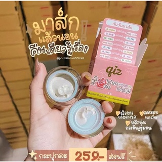 ⚡️พร้อมส่ง⚡️ มาส์กดอกกุหลาบทองคำ Qiz Golden Rose Mask