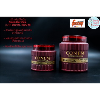 ทรีทเม้นท์โคนีมแฮร์แคร์ CONEM HAIR CARE ขนาด 500ml,1000ml