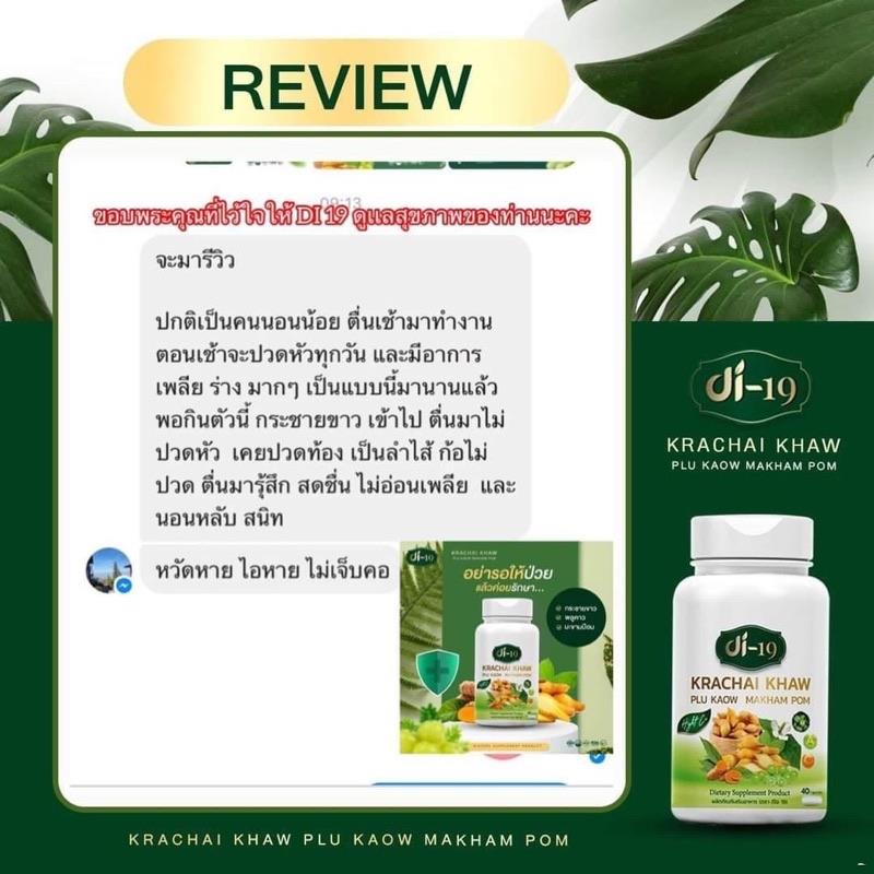 ◈💥กระชายขาวแคปซูล Di19 ต้านไวรัส 1กระปุก 40แคปซูล 290.- บาท ของแท้ ส่งฟรี🪴