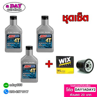 ชุดถ่ายน้ำมันเครื่อง AMSOIL 10W-40 100% + กรอง WIX WL7200 ( 3 ลิตร + กรอง )