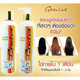 !!ใหม่ ครีมนวด แชมพู Genive จีนิวี่ ครีมนวดเร่งผมยาว 265 มล. ของแท้100% ให้ผมยาวเร็วขึ้น หนาขึ้น!!