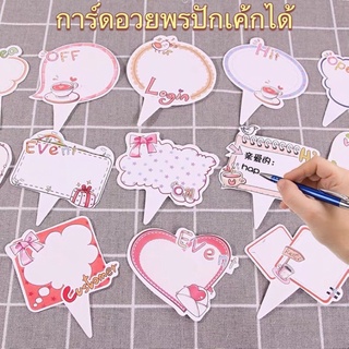 การ์ดอวยพรปักขนม(greeting card) การ์ดวันเกิด happy birthday card การ์ดอวยพร