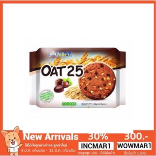 คุ๊กกี้ธัญพืช OAT25 ขนาด 200 กรัม มี 3 รส