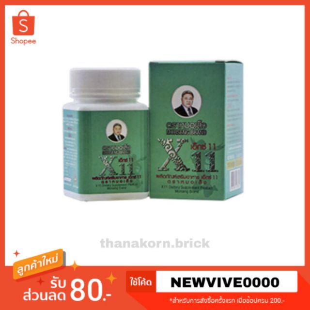 อาหารเสริมสำหรับผู้หญิง เอ็กซ์ 11 (X11) ตราหมอเส็ง แท้ 100% (แคปซูล)​