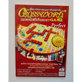 หนังสือคู่มือการเล่น เกมส์CROSSWORD