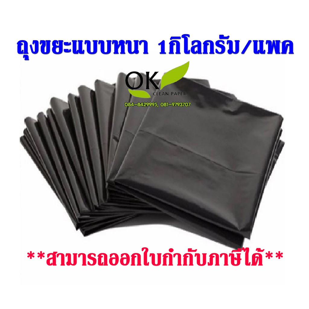 ถุงขยะ ถุงใส่เศษอาหาร ถุงดับกลิ่น ถุงดำ ถุงพลาสติก หนาพิเศษ เหนียว รีไซเคิล Recycle Plastic Black Ga