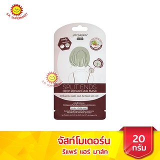 จัสท์โมเดอร์น สปลิต เอนด์ ดีฟ รีแพร์ แฮร์ มาส์ก แฮร์แพ็คบำรุงผม ขนาด 20 กรัม