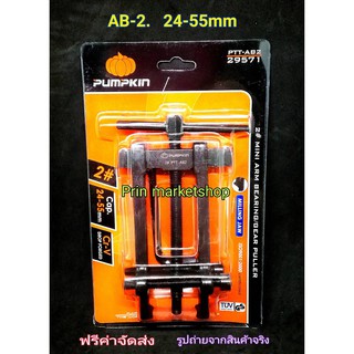 เหล็กดูดลูกปืน PUMPKIN No.AB- 24-55 mm PUMPKIN 29571