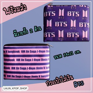 (พร้อมส่ง) กระเป๋าสตางค์ บังทัน ใส่เหรียญ