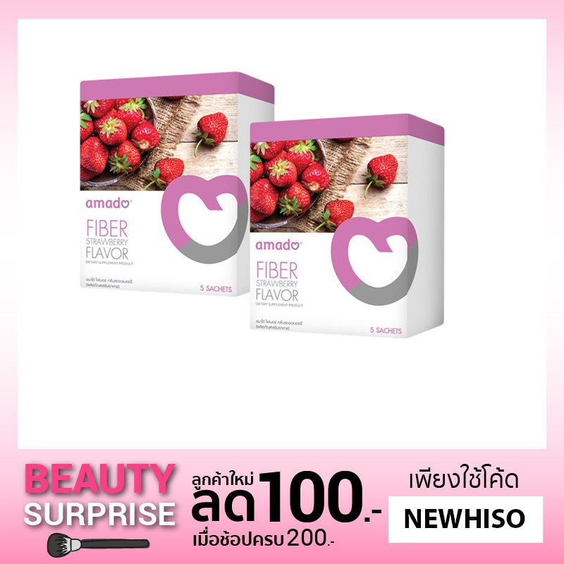 Amado Fiber Detox อมาโด้ ไฟเบอร์ ดีท๊อกซ์ กล่องม่วง 5 ซอง (2 กล่อง)