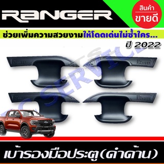 เบ้าประตู สีดำด้าน FORD RANGER 2022-2024 รุ่น4ประตู (RI)