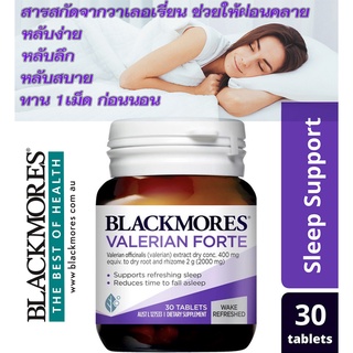 Blackmores Valerian Forte 30Tablets แบล็คมอร์ส วาลาเลี่ยน หลับง่าย-หลับสบาย 30 เม็ด ฉลากออสเตรเลีย