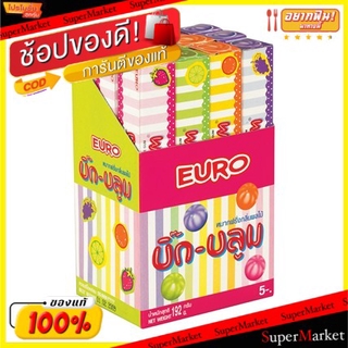 🚚💨พร้อมส่ง!! EURO Bigbloom บิ๊ก-บลูม หมากฝรั่งกลิ่นผลไม้ ขนาด 16กรัม/แท่ง กล่องละ12แท่ง Fruit Gummy ลูกอม หมากฝรั่ง