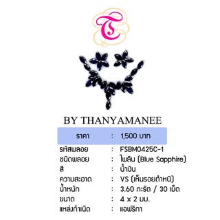 พลอยไพลิน Blue Sapphire ขนาด 4x2 มม. พลอยแท้ มีใบรับรอง