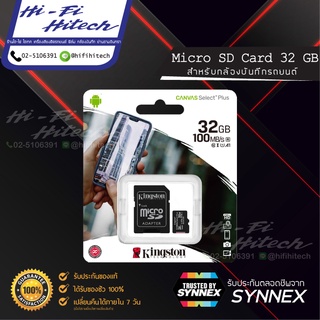 Kingston micro SD Card 32 GB Class 10 ใส่กล้องบันทึกติดรถยนต์ได้ อ่าน 100MB/s การ์ดใส่กล้องบันทึก