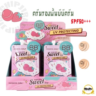 H-8459 ครีมรองพื้นบีบีครีม HASAYA GIRL  ครีมรองพื้นกันแดดBB SPF50+++🍓กันน้ำ กันแดด ผิวเนียน คุมมัน