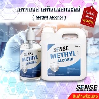 เมทานอล เมทิลแอลกอฮอล์ ( Methyl Alcohol ) สินค้าพร้อมจัดส่ง!!