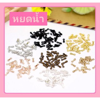 จี้หยดน้ำ ที่ห้อยปลายโซ่ 2*7/2.5*7/3*9mm. มี 7 สี บรรจุ 100 ชิ้น