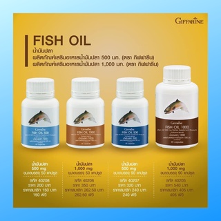 น้ำมันปลา กิฟฟารีน น้ำมันตับปลา Fish oil GIFFARINE ( 4 ขนาด ) บำรุงสมอง บำรุงข้อเข่า ทานได้ทุกวัย