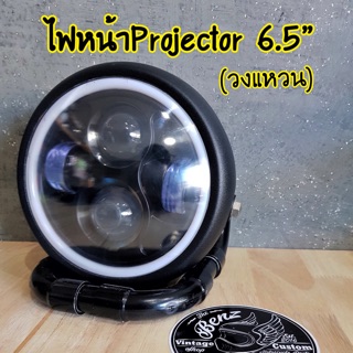 ไฟหน้าProjector วงแหวน 6.5 นิ้ว