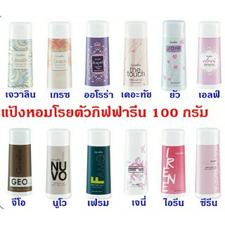 🔥แป้งหอม โรยตัว กิฟฟารีน 100 กรัม Giffarine Perfumed Talc