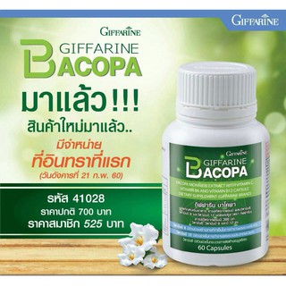 ส่งฟรี อาหารเสริม บำรุงสมอง ลดความเสี่ยงอัลไซเมอร์ บาโคพา กิฟฟารีน BACOPA GIFFARINE