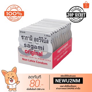 Sagami Original 0.02 Size L ถุงยางอนามัยแบบบางพิเศษ บางเพียง 0.02 มม.ไซด์ L ขนาด 56 มม. 1 โหล