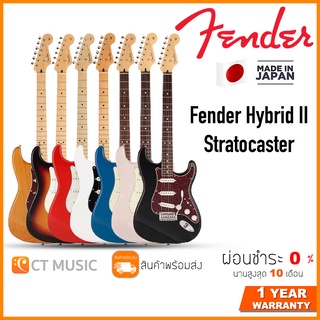 Fender Hybrid II Stratocaster กีตาร์ไฟฟ้า Made in Japan