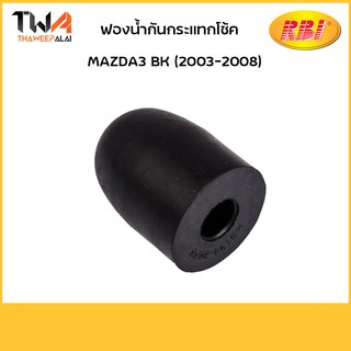 RBI (คู่) ฟองน้ำกันกระแทกโช้ค Mazda3 BK (2003-2008)/ D14MZ3E 3N61 5K 570