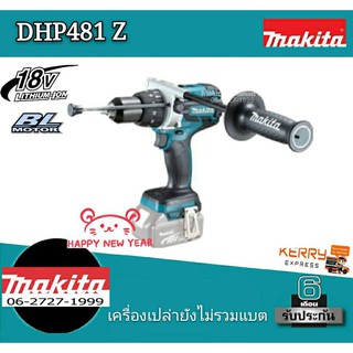 Makita DHP481Z สว่านกระแทกไร้สาย (เครื่องเปล่า ยังไม่รวมแบต) 18 V DHP481 Z  สว่านไร้สาย กระแทก