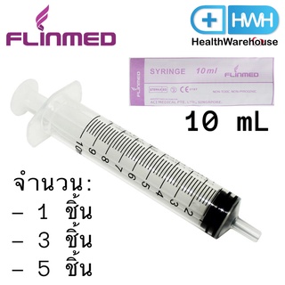 Syringe 10 mL Flinmed ไซริงค์ ไซรินจ์ 10 cc (ราคาเฉลี่ยต่อชิ้นจะลดลงเมื่อสั่งเยอะ) กระบอกฉีดยา ล้างจมูก ป้อนยา