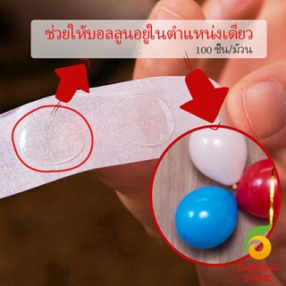 chokchaistore เทปสองหน้าเยื่อไผ่  100 ชิ้น/ม้วน อุปกรณ์นแต่ง อุปกรณ์ DIY  Balloon glue