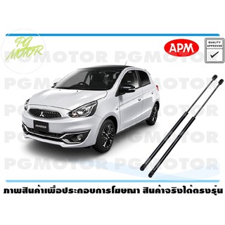 โช๊คค้ำฝากระโปรงท้าย Mitsubishi Mirage 1คู่ / APM แท้ รับประกัน 3 เดือน