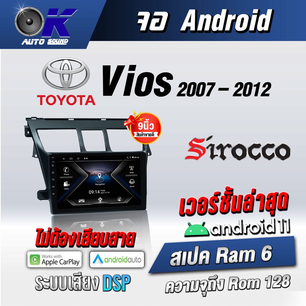 จอแอนดรอยตรงรุ่น toyota Vios 2007-2012 ขนาด 9 นิ้ว Wifi Gps Andriod ชุดหน้ากาก+จอ+ปลั๊กตรงรุ่น (รับป