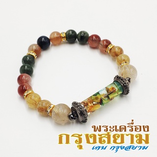 สร้อยข้อมือ ตะกรุดน้ำมันว่านมหาเสน่ห์ ครูบากฤษณะ + หินไหม 5 สี ขนาด 9 มิล Rutilated Quartz ไหมทอง ไหมนาค ไหมเขียว