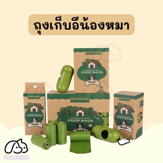 [พร้อมส่ง] ถุงเก็บอึน้องหมา ถุงเก็บมูลสัตว์ ถุงเก็บอึ ถุงเก็บขี้หมา