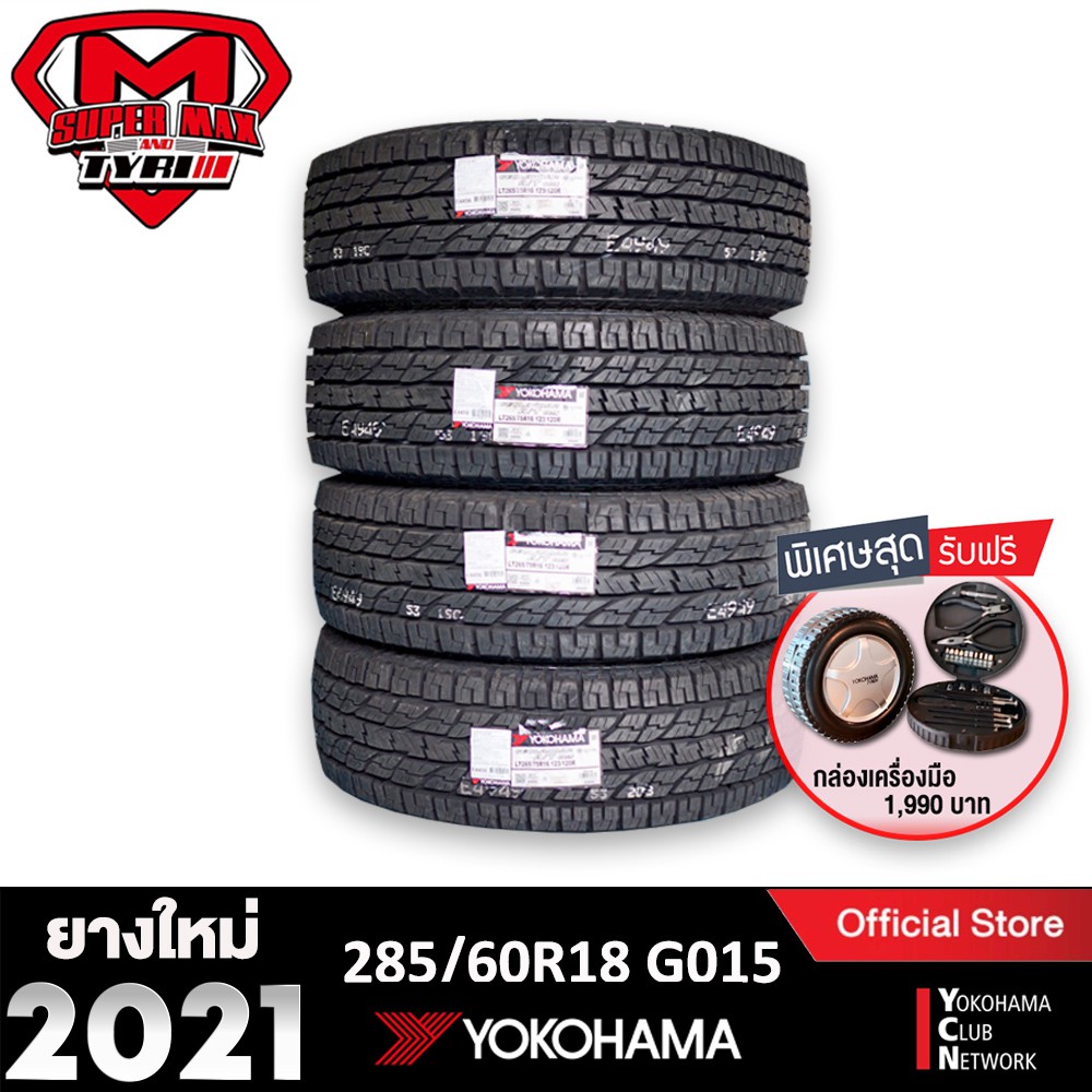 [โค้ด12MALL1500 สูงสุด1500] Yokohama โยโกฮาม่า (4 เส้น) 285/60 R18 (ขอบ18) ยางรถยนต์ รุ่น GEOLANDAR 