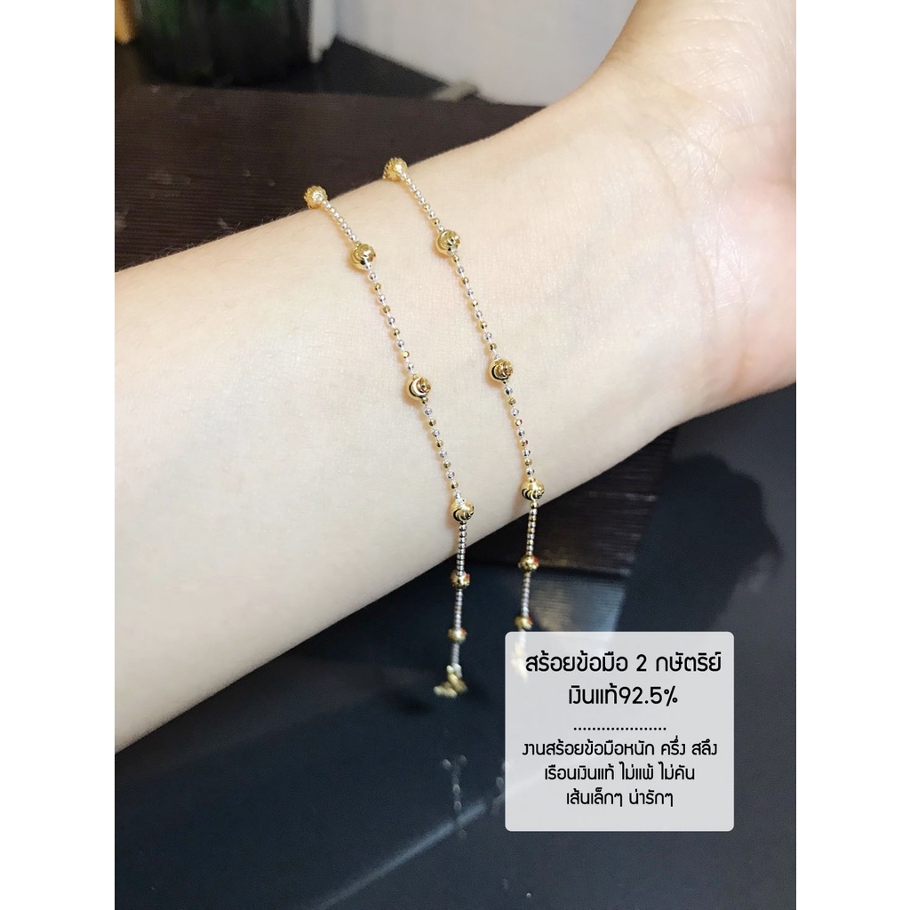 สร้อยข้อมือเงินแท้92.5% ชุบ 2 กษัตริย์ ลายบอลตัดลายสลับมูนคัทตัดลาย เส้นเล็กๆ น่ารักๆ ยาว 6 -7 นิ้ว  TH0137 (ตัวเรือนเงินแท้)(สร้อยงานอิตาลี)