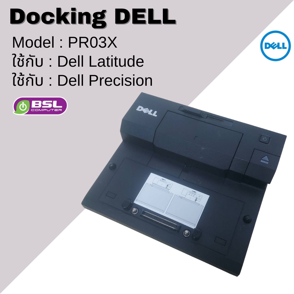 Docking Dell รุ่น PR03X ใช้ได้กับ Dell Latitudeแทบทุกรุ่น  อุปกรณ์ต่อพ่วงสำหรับ Notebook Dell Dockingมือสอง