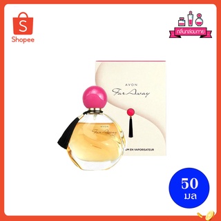 AVON Far Away Eau De Perfum เอวอน ฟาร์อเวย์ โอ เดอ เพอร์ฟูม 50 มล.