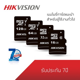 HIKVISION Micro SD Card อุปกรณ์เสริมการ์ดหน่วยความจำ เมมโมรี่การ์ด รับประกัน 7 ปี