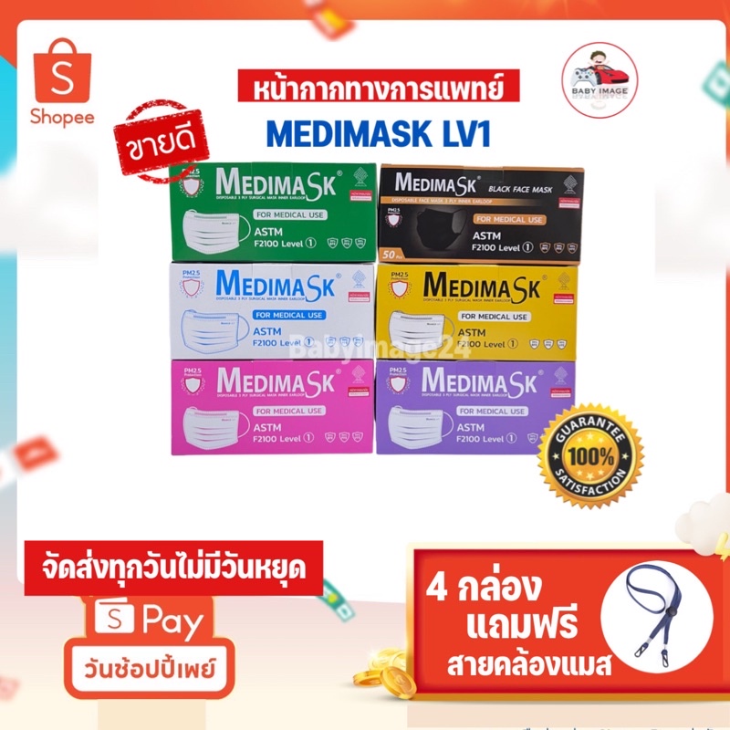 🔥ล็อตใหม่​ASTM🔥ของแท้100% Medimask​ เมดิแมส​ แมสสีขาว หน้ากากทางการแพทย์​ 3​ชั้น​ 50ชิ้น