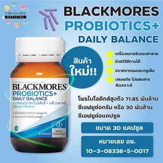 แถมฟรีตลับยา Blackmores [(แบล็คมอร์ส) PROBIOTICS + DAILY BALANCE ขนาด 30 แคปซูล