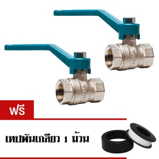 Sanwa บอลวาล์ว ทองเหลือง ขนาด 1 นิ้ว ( Ball Valve ) แพ็คคู่ + แถมเทปพันเกลียว 1 ม้วน