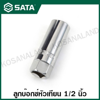 SATA ลูกบ๊อกซ์ ถอดหัวเทียน 1/2 นิ้ว ขนาด 16 มิล , 21 มิล (1/2" Dr. Spark Plug Socket 16MM , 21MM) รุ่น 13915 , 13916