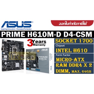 MAINBOARD (เมนบอร์ด) 1700 ASUS PRIME H610M-D D4-CSM (DDR4) *Windows 10 64-bit / Windows 11 64-bit* ประกัน 3 ปี