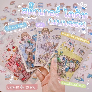 Rosyposy สติ๊กเกอร์ไดคัท pvc แบบซอง - Girl &amp; Bunny