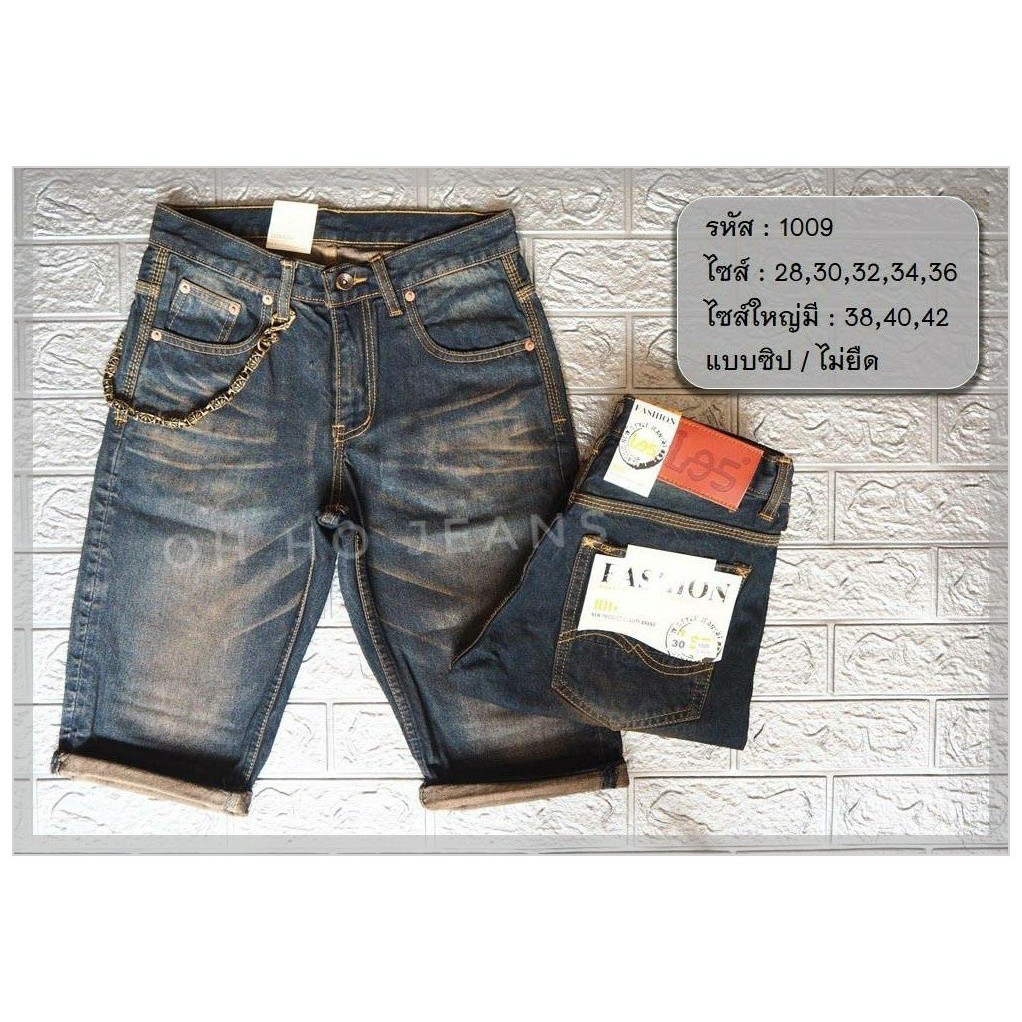 กางเกงยีนส์ขาสั้นผู้ชาย ผ้าไม่ยืด สีสนิมแดง (ซิป) รหัส 1009 สีจริงสวยมาก