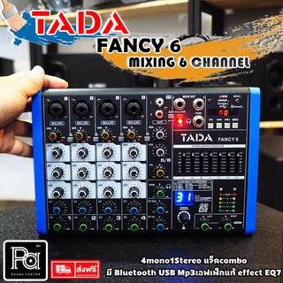 TADA FANCY 6 MIXER มิกเซอร์ 6 แชลแนล FANCY-6 FANCY6 เอฟเฟคแท้ USB MP3 Bluetooth ร้องเพลง คาราโอเกะ เครื่องผสมสัญญาณเสียง