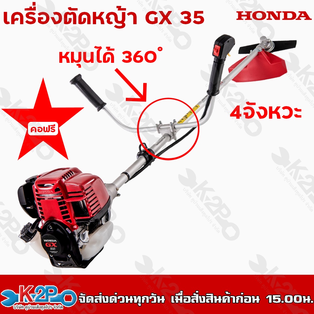 Honda เครื่องตัดหญ้า GX35 4จังหวะ UMK พร้อมก้าน GOLDEN STAR คอหมุนได้360องศา เครื่องฮอนด้าแท้100% ประกันศูนย์ไทย
